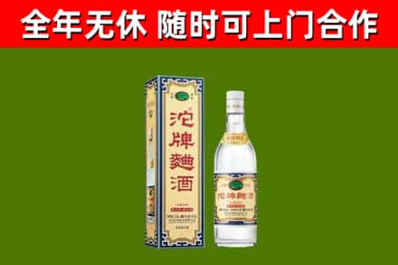 海东回收沱牌曲酒